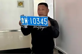 刚刚！临沂首张鲁W号牌，来了！图片