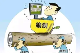 那些政府部门里的“合同工”都是什么来头？图片
