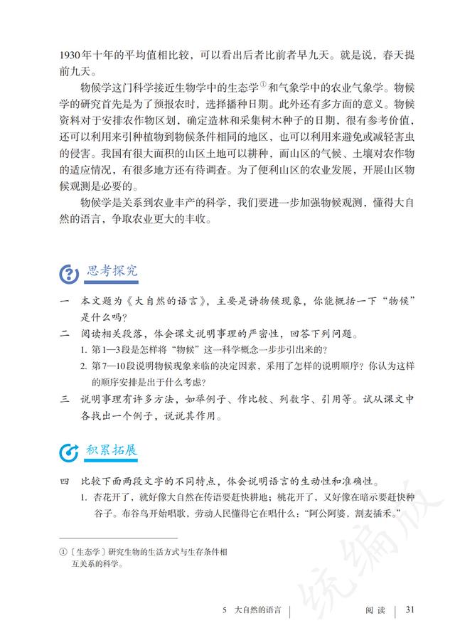 人教版·语文八年级下册电子课本，完整电子版，可收藏可直接打印