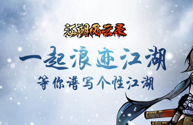 江湖风云录最佳完美开局攻略