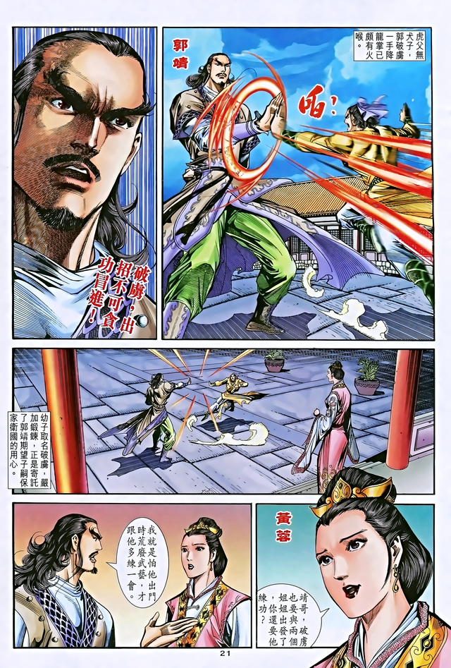 彩漫版《神雕侠侣》67