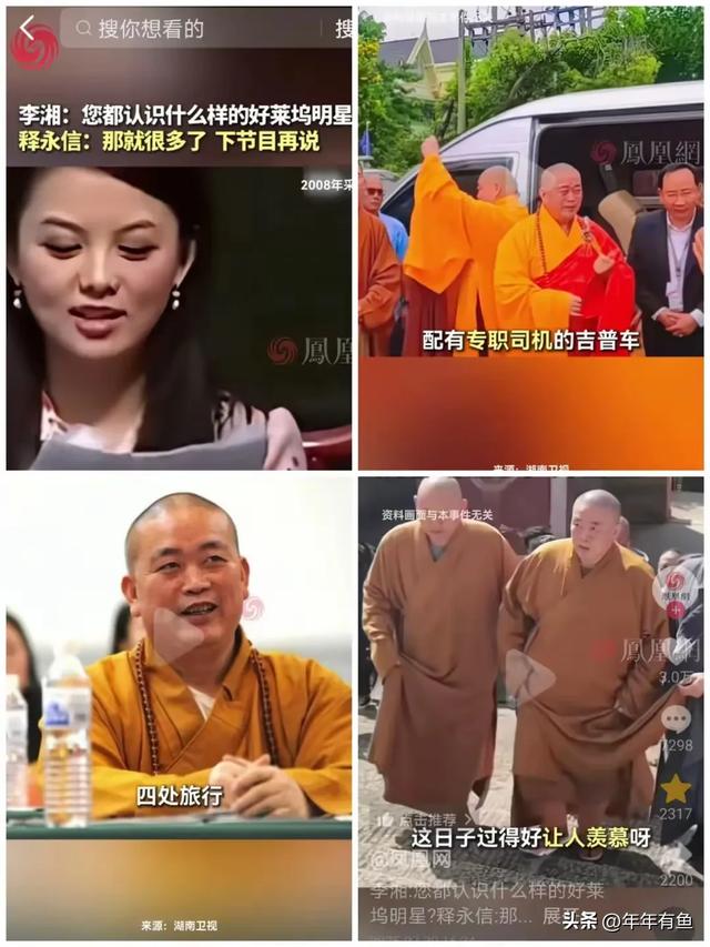 凤凰网探访释永信老家，村民曝他大哥曾从少林寺带回一尼龙袋钞票