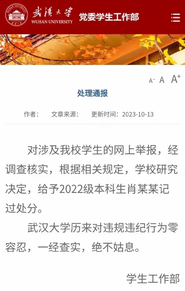 辅导员天塌了！武大杨某与肖同学的辅导员录音流出，有人十问武大