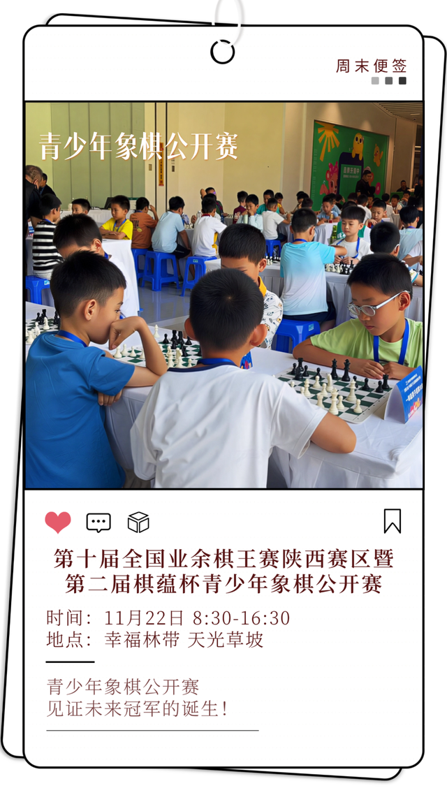 活动预告：告别无聊，幸福林带点燃你的周末！