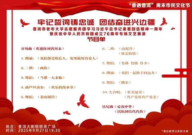 本周末，“香遇普洱”邀您一起书茶相伴诵初心，民族团结绘新篇