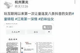 反噬了！女主播曝童锦程致其妇科炎症，却被扒黑料，炎症由来已久图片