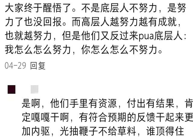 终于明白大佬们精力充沛的原因了！网友：大家终于醒悟了！
