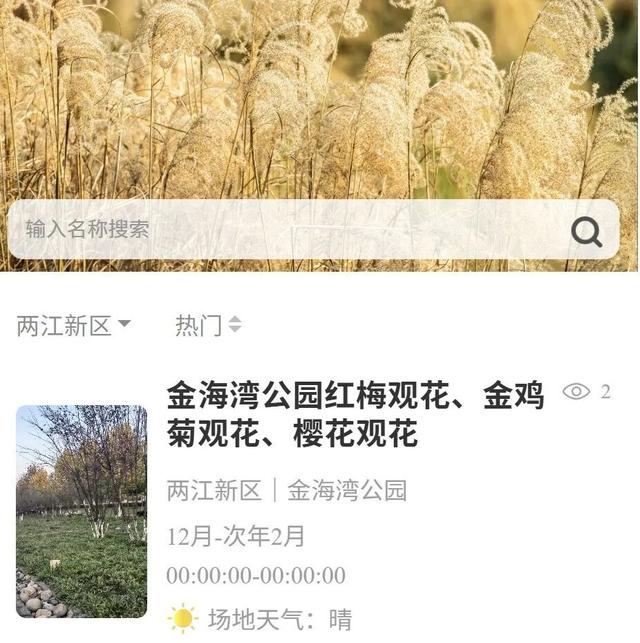 230+点位！重庆城市公园观花赏叶地图发布