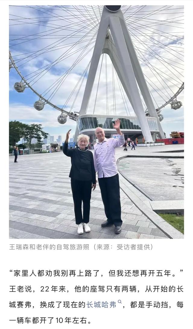 90岁仍“在路上”！呼和浩特这位老人，带着老伴自驾23年游遍全国 太飒了