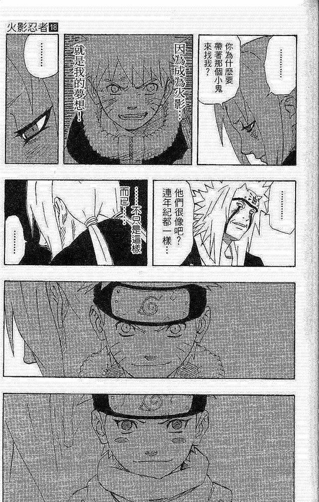 漫画 欣赏 - 火影忍者 18