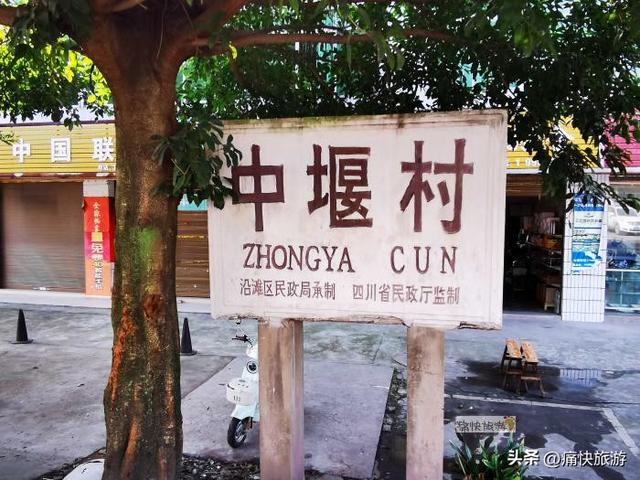 行走自贡：自流井和沿滩交界处的俞冲