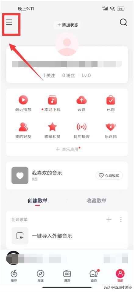 网易云音乐没有歌词显示怎么开启