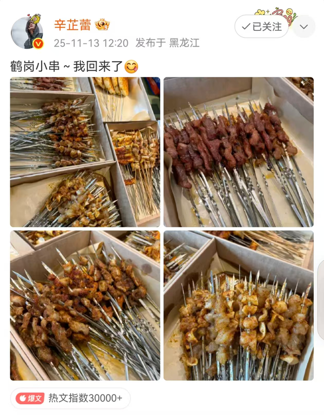 众星齐邀约！快来黑龙江