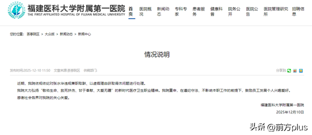 “最快女护士	”遭中国田协除名？官方发声