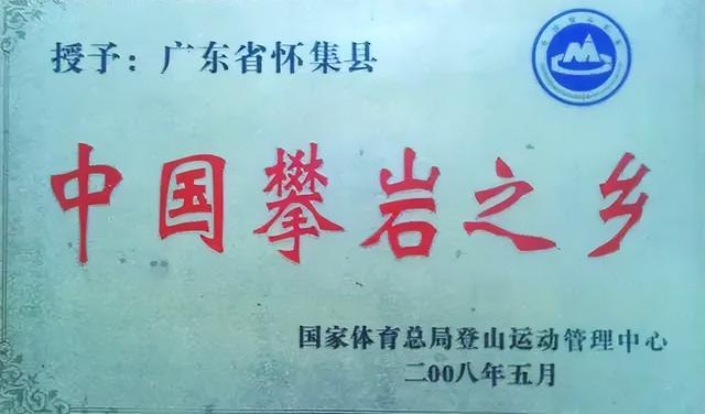 攀岩之乡！怀集这张名片，越擦越亮！