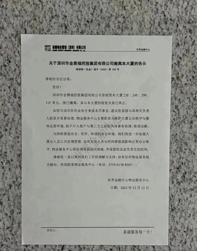 爆雷了？总部已人去楼空！有人抵押房产投入700多万元……