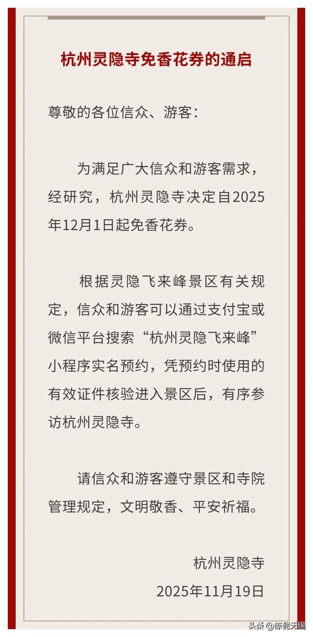 杭州著名景区取消门票！无锡直达车，安排！