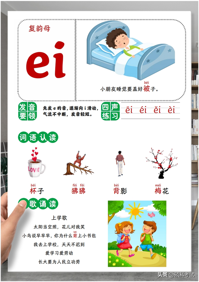 幼升小汉语拼音《复韵母》值得替孩子收藏打印一份