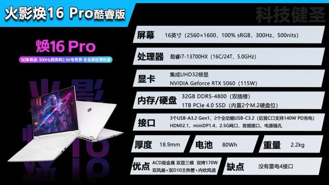 火影焕16 Pro酷睿版上架 换装i7-13700HX 国补到手5599元
