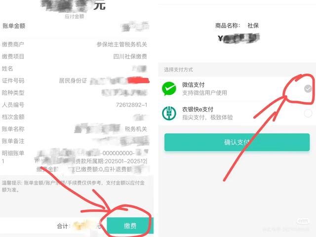 四川灵活就业社保自缴攻略，超简单速藏！