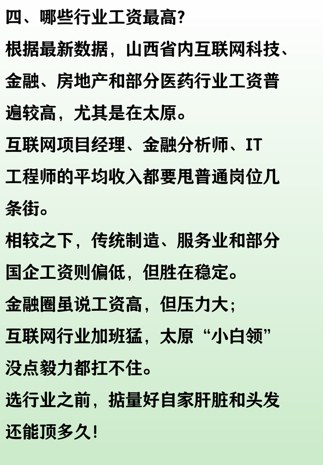 山西省哪个市工资最高？山西省各市平均工资排名