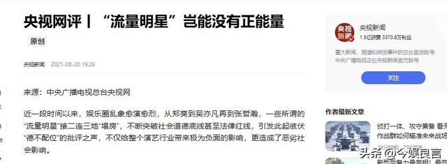 被央视怒批、脑袋空空，德不配位，难怪阅兵从不邀请“流量”明星