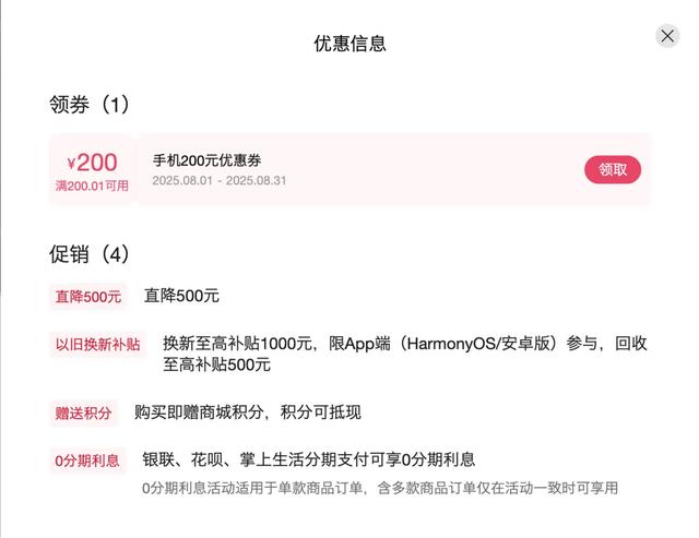 华为Mate70，降价了！