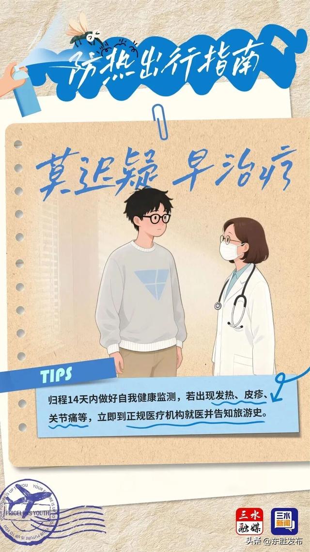 出行旅游注意安全