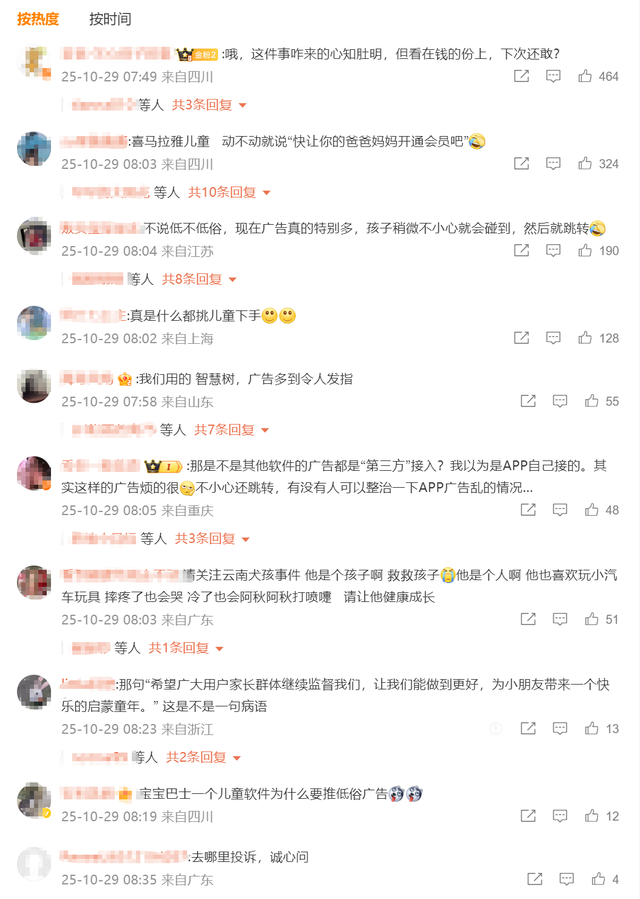 双十一前夕，儿童APP竟然弹出低俗广告！家长怒了！