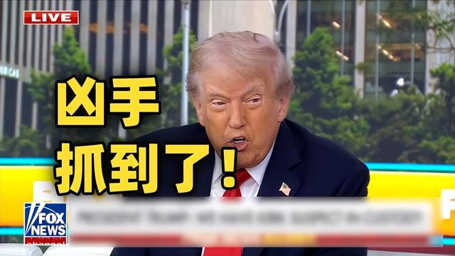 柯克案嫌犯称受够其仇恨言论而行凶