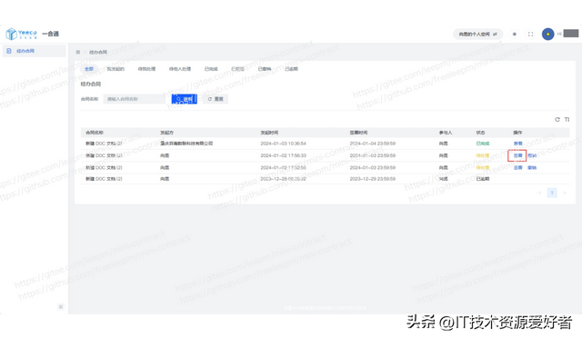 【推荐】一款基于 Vue拥有自主知识产权的免费开源电子合同产品