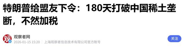 特朗普向全球发出通牒：180天内必须对中国动手，不帮忙就加税