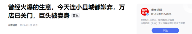 从一年赚180亿，到倒闭15万家，曾经的暴利行业跌落神坛！