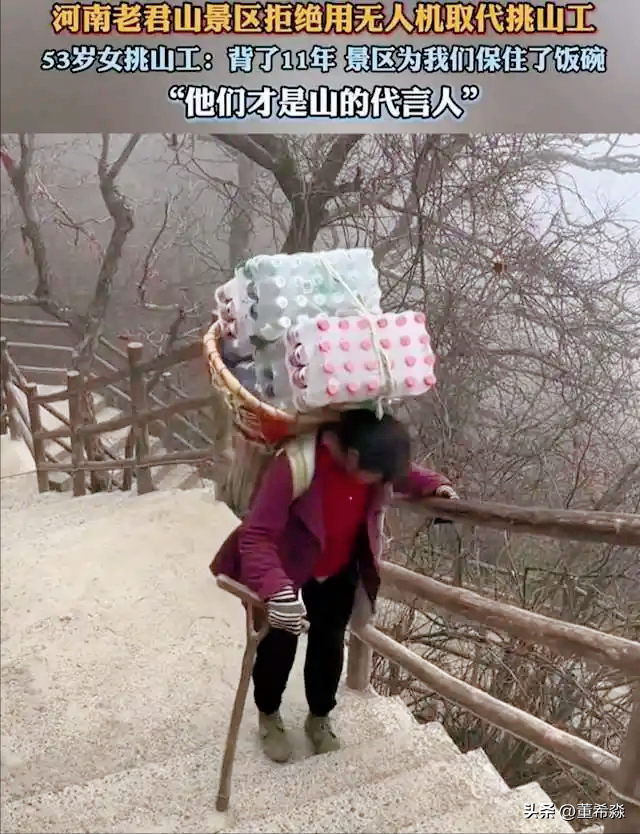 大家都在夸无人机时，老君山却为挑山工保留了最体面的岗位