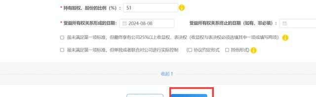 受益所有人备案全攻略：延期后的办理流程及注意事项