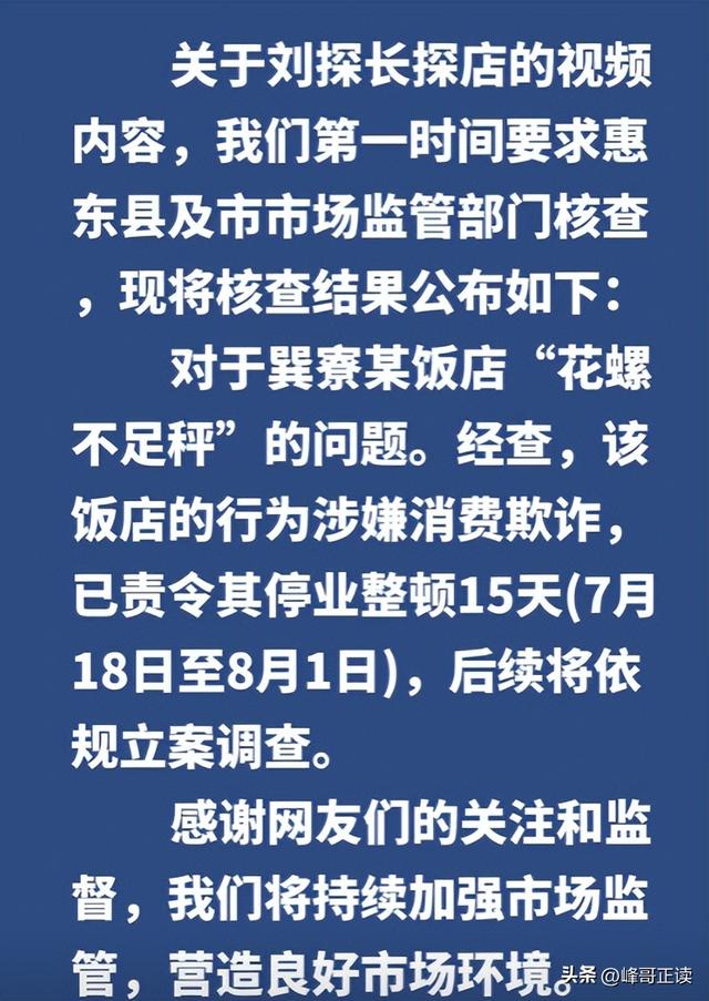 网友又被耍？惠州2菜661元双方和解，老板表示已经“优惠”！