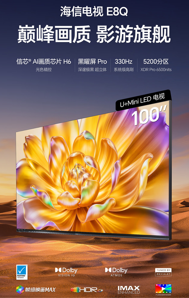 100寸巨幕电视怎么选？100寸巨幕电视选购攻略（附产品型号推荐）