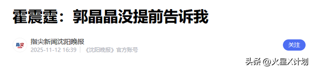 霍震霆没想到	，44岁儿媳郭晶晶再次官宣喜讯，让整个阔太圈沉默了