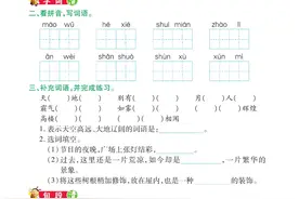 四年级下册语文：第一、二单元复习总结、语文园地图片