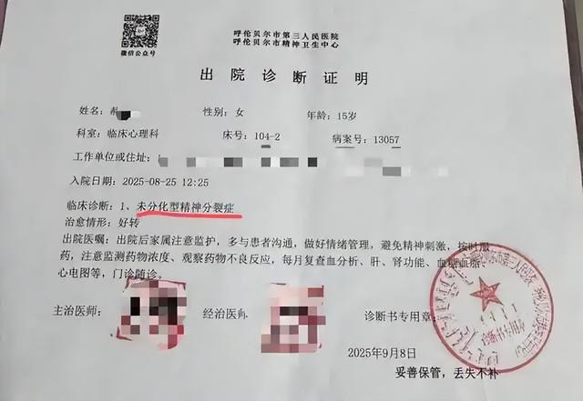 初三女生在校被同学殴打13次，后确诊精神分裂？警方处打人者行拘不予执行，校方、教科局回应