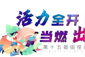 西安博雅艺术职业高中运动会开幕式震撼来袭！图片