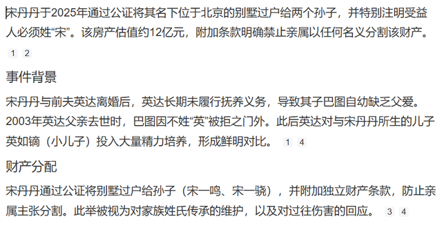 别墅公证，孙子姓宋:宋丹丹用27年	，给英达上了最"诛心"的一堂课