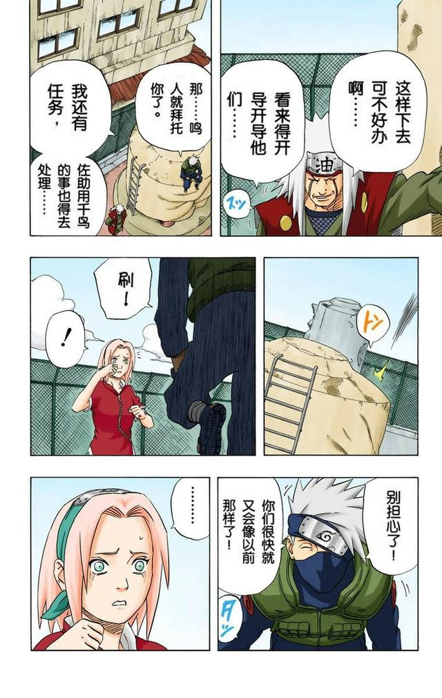 火影忍者彩漫 第二十卷 第五代火影纲手，鸣人佐助天台对决