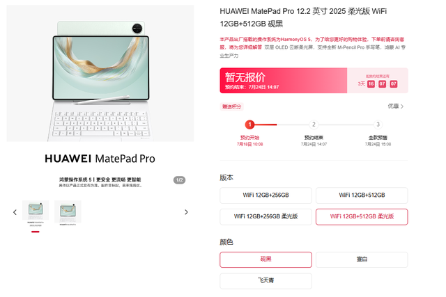 12GB+512GB！华为新机官宣：7月24日，正式发布！