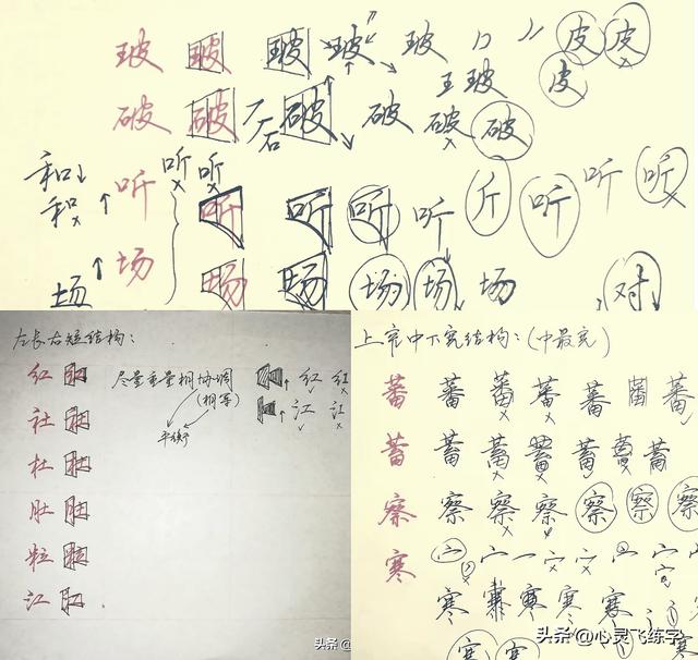 实用行楷行书连笔字怎么快速练好