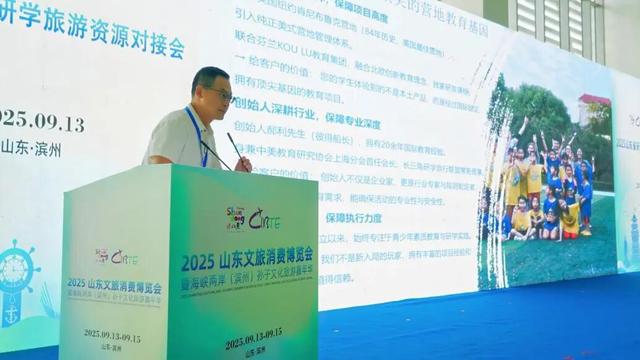 2025山东省研学旅游资源对接会在滨州举办