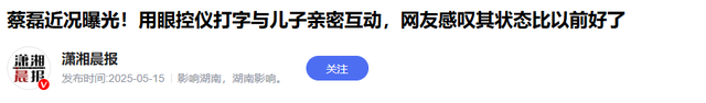 十亿能换来一命？47岁蔡磊与渐冻症抗争6年后，近况大不一样！