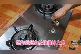 有燃气灶的注意：一次教会你所有燃气灶故障的维修方法，值得收藏图片
