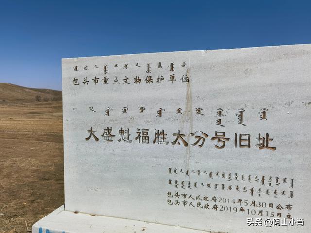 包头市固阳县怀朔镇、银号镇田野考察笔记