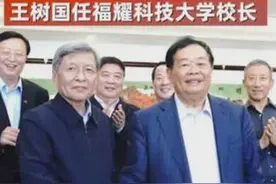 福耀科大改名、招生均被拒？百亿投资或成泡影，多个细节透露问题图片